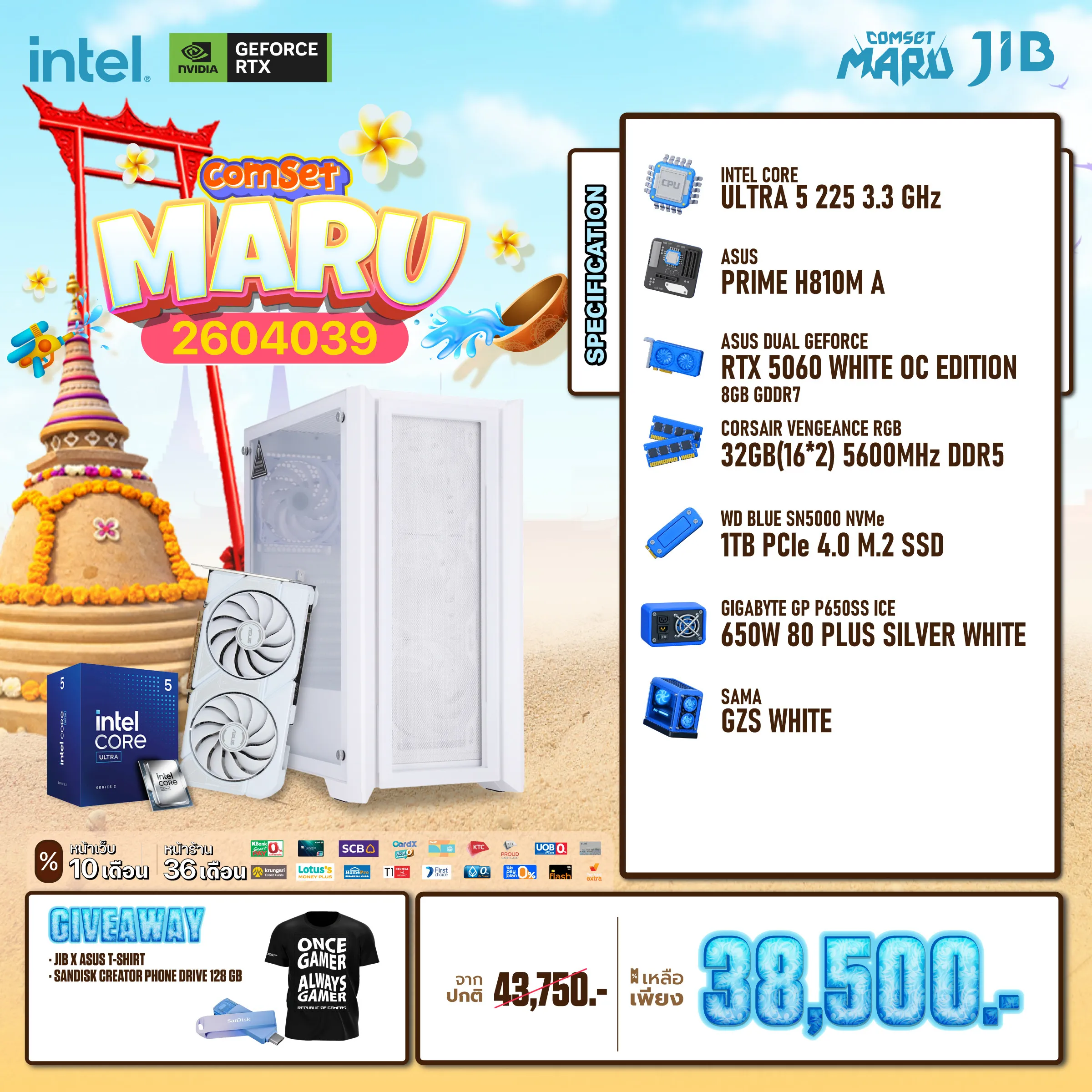 COMPUTER SET JIB MARU-2604039 ULTRA 5 225 / RTX5060 8GB / H810M / 32GB DDR5 / M.2 1TB [TEST]