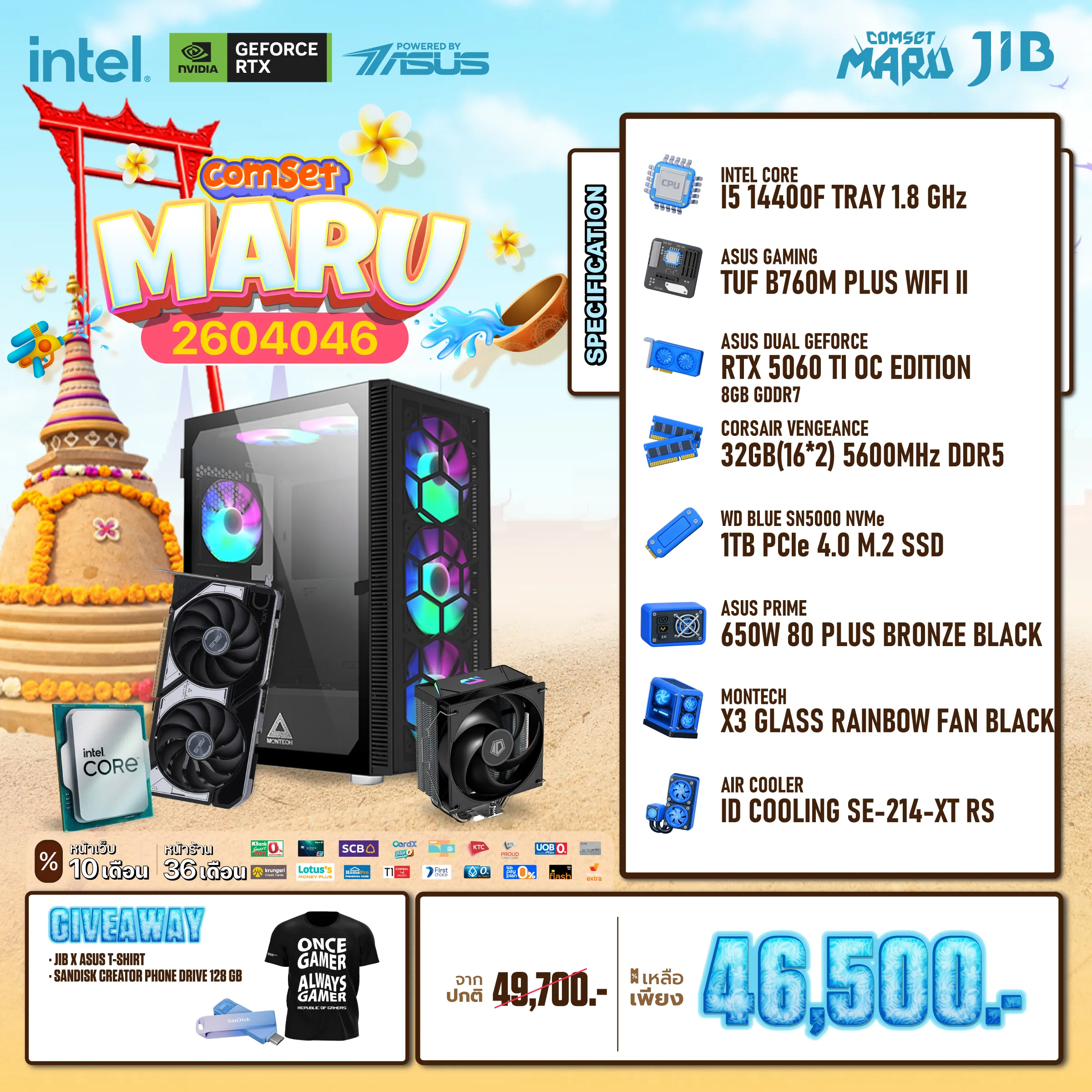 COMPUTER SET JIB MARU-2604046 I5-14400F / RTX5060 TI 8GB / B760M / 32GB DDR5 / M.2 1TB [TEST]
